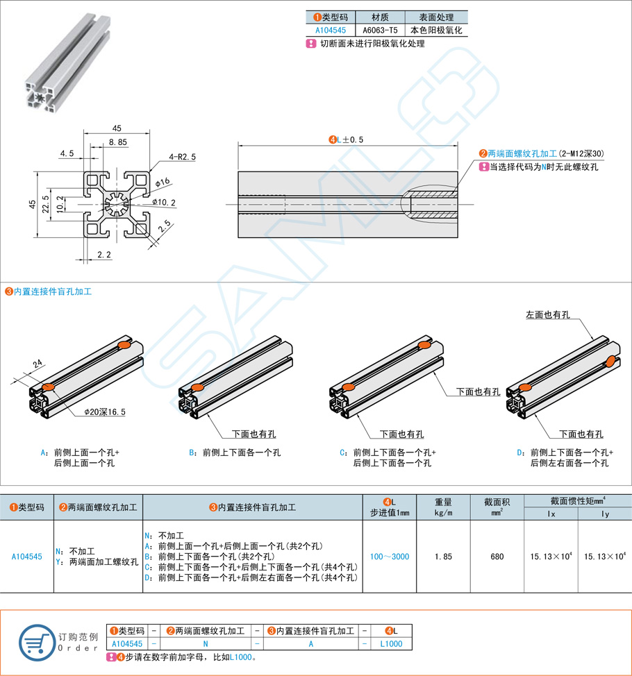 45系列铝合金型材-45×45规格参数尺寸