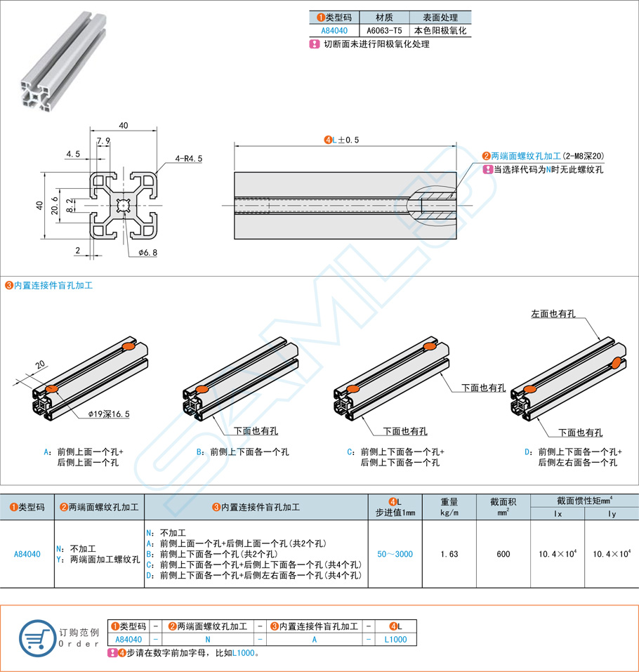 40系列铝合金型材-40×40规格参数尺寸