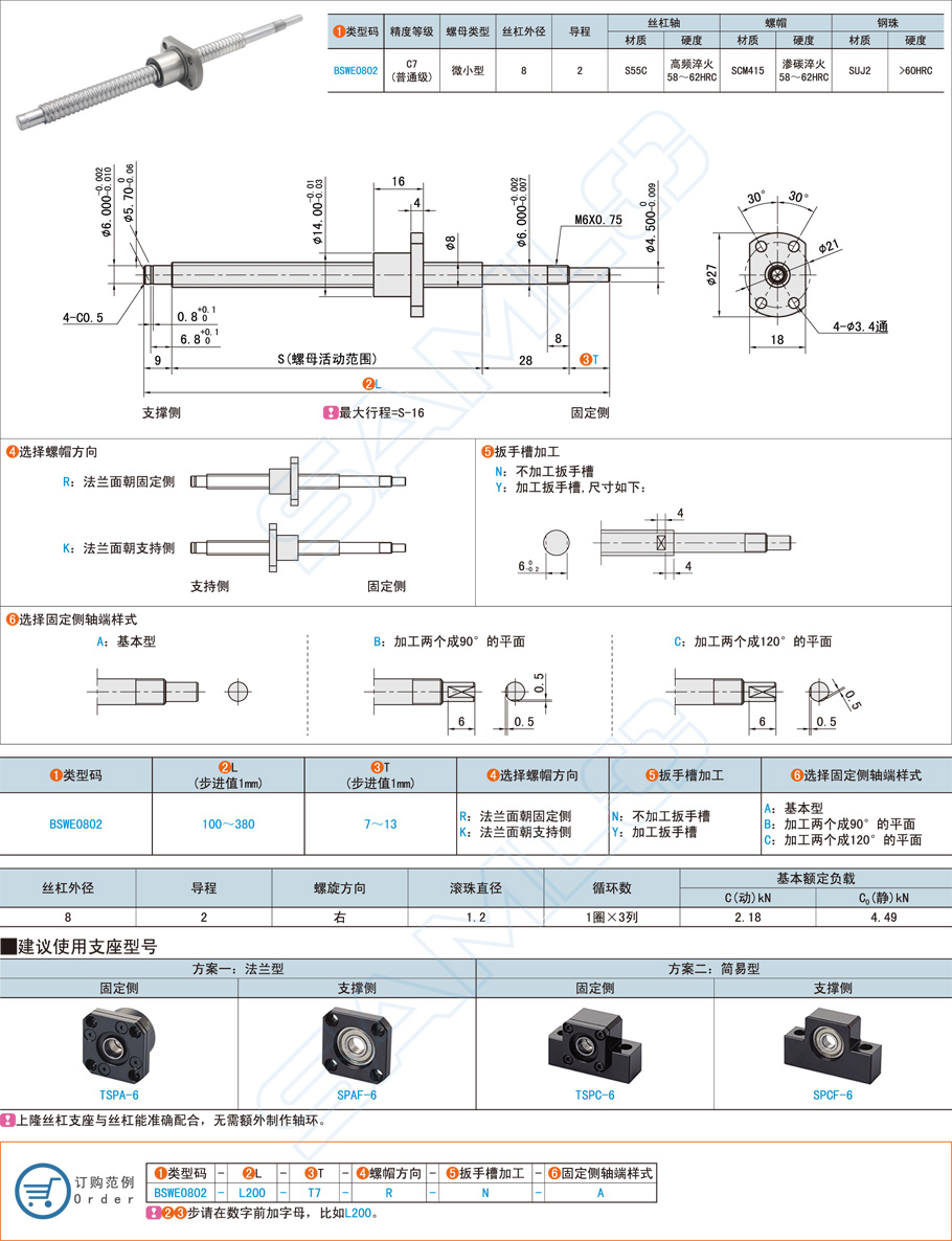 普通级滚珠丝杠-轴径8导程2规格参数