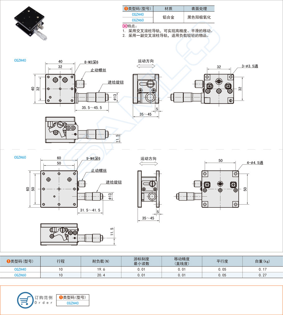 交叉滚柱型Z轴滑台-水平安装面·单导轨型功能特点简介