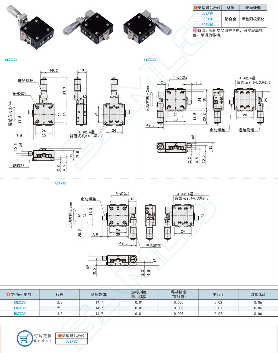 交叉滚柱型X轴滑台-台面尺寸30×30材质特点规格