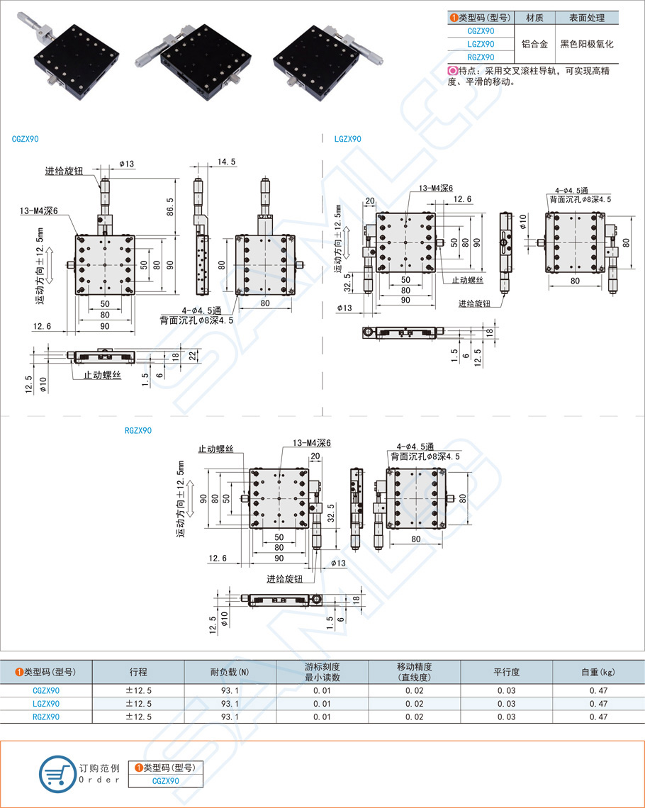 1交叉滚柱型X轴滑台-台面尺寸90×90