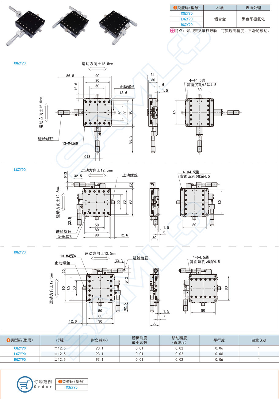 交叉滚柱型XY轴滑台-台面尺寸90×90功能特点简介