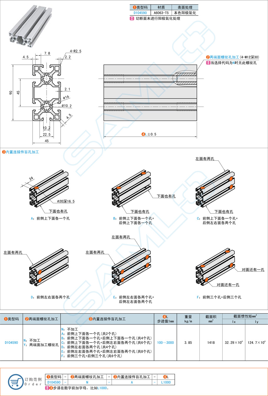 45系列铝合金型材-45×90规格参数尺寸