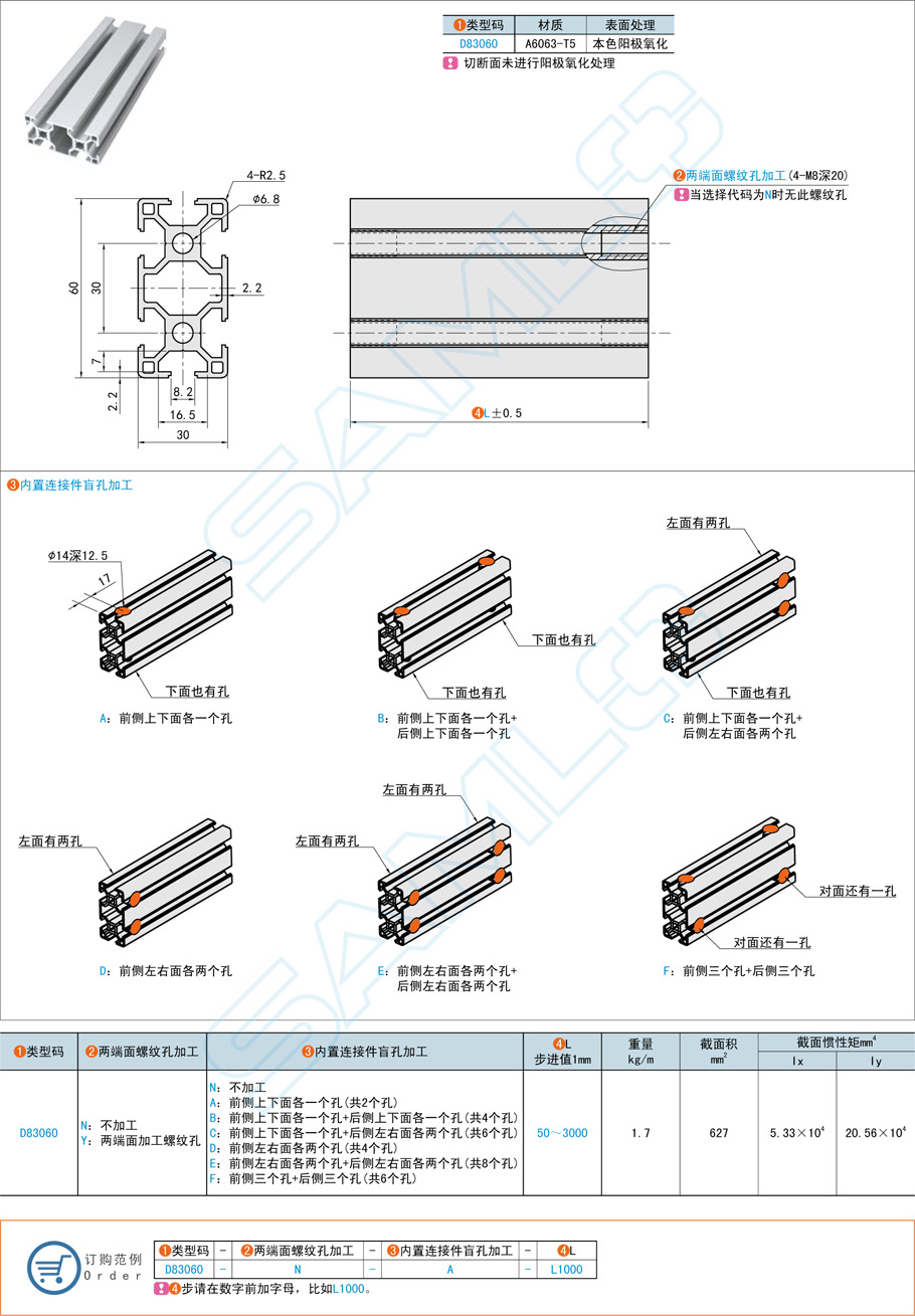 30系列铝合金型材-30×60规格参数尺寸