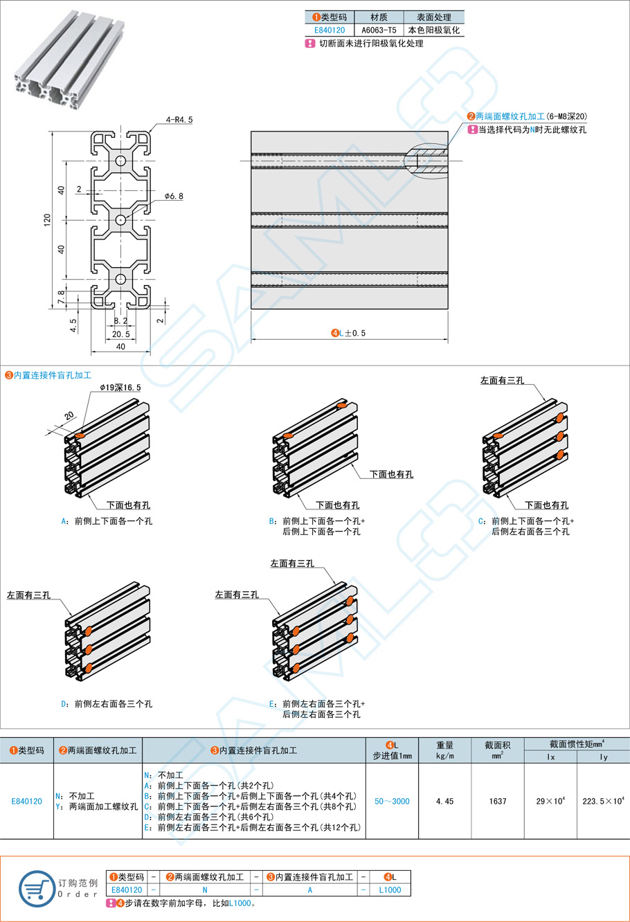 40系列铝合金型材-40×120规格参数尺寸