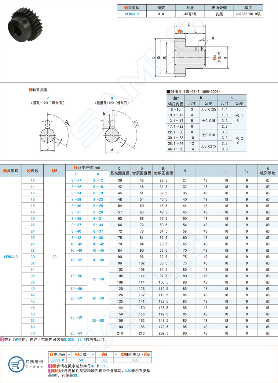 带凸肩型直齿轮-压力角20°模数3.0规格参数