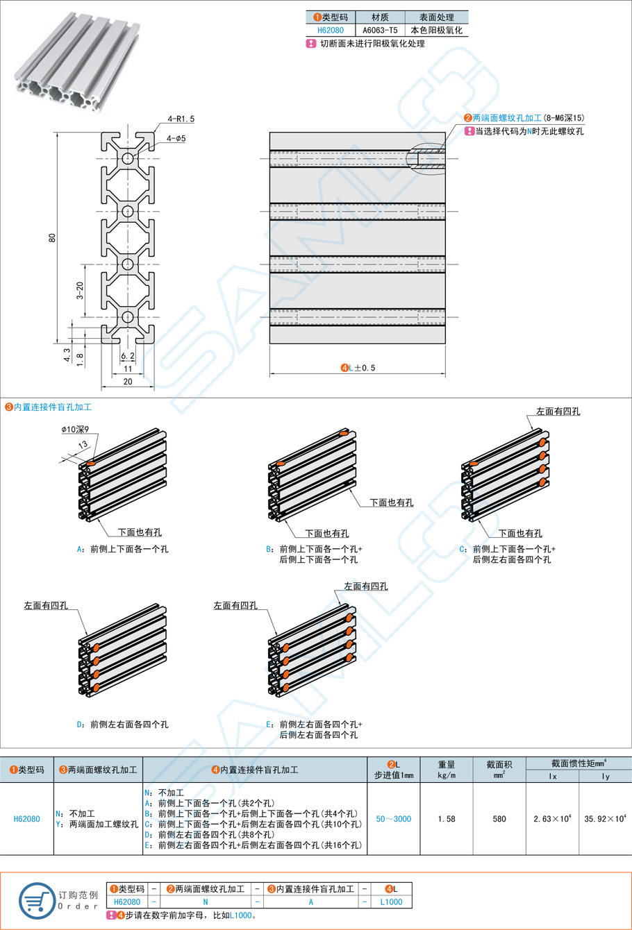 20系列铝合金型材-20×80规格参数尺寸