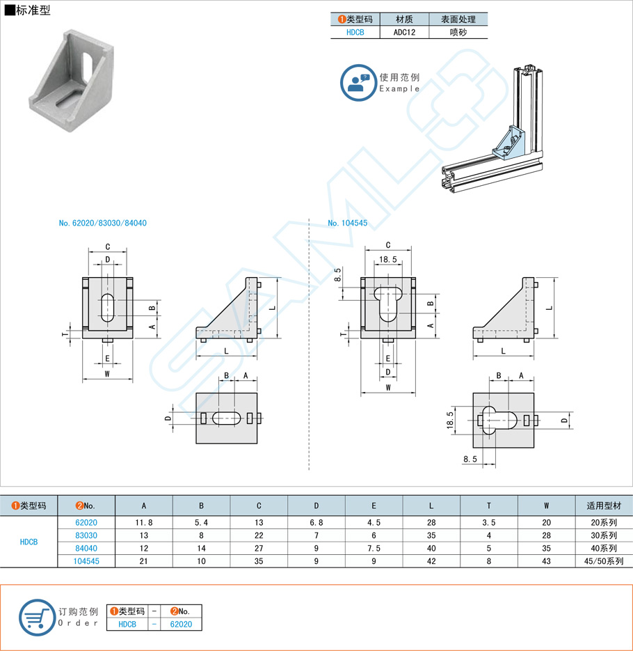 压铸角座-标准型HDCB规格参数尺寸材质