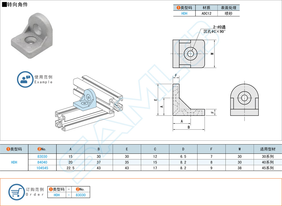 转向角件-角码HDH表面喷砂规格参数尺寸材质