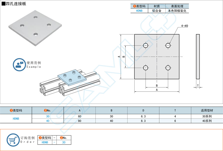 四孔连接板-HDNB铝合金材质规格参数尺寸