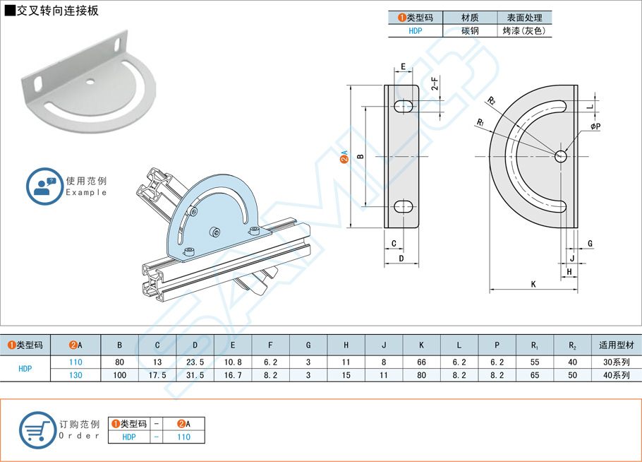 交叉转向连接板规格参数尺寸材质