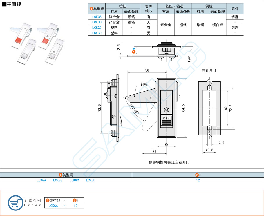 平面锁-锁具,门锁LCKGA规格参数尺寸材质