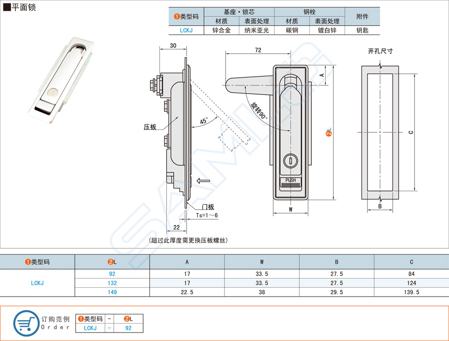 平面锁LCKJ锁具,门锁规格参数尺寸