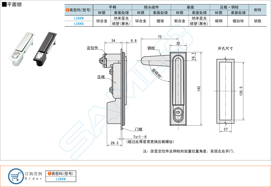 平面锁-锁具,门锁,LCKKW规格参数尺寸材质