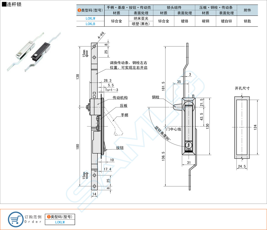 连杆锁安装方法