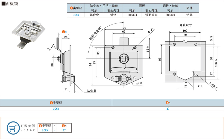 面板锁-锁具,门锁LCKM规格参数尺寸材质