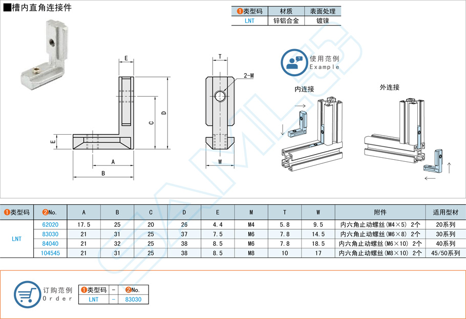槽内直角连接件-LNT锌铝合金材质规格参数尺寸材质