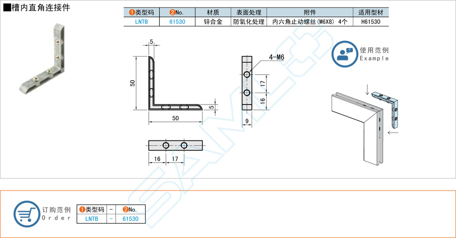 槽内直角连接件-LNTB规格参数尺寸材质