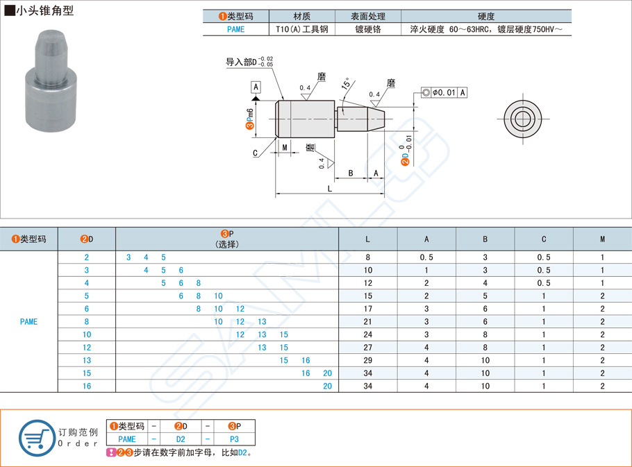 精密定位销-小头锥角型销钉规格参数尺寸材质