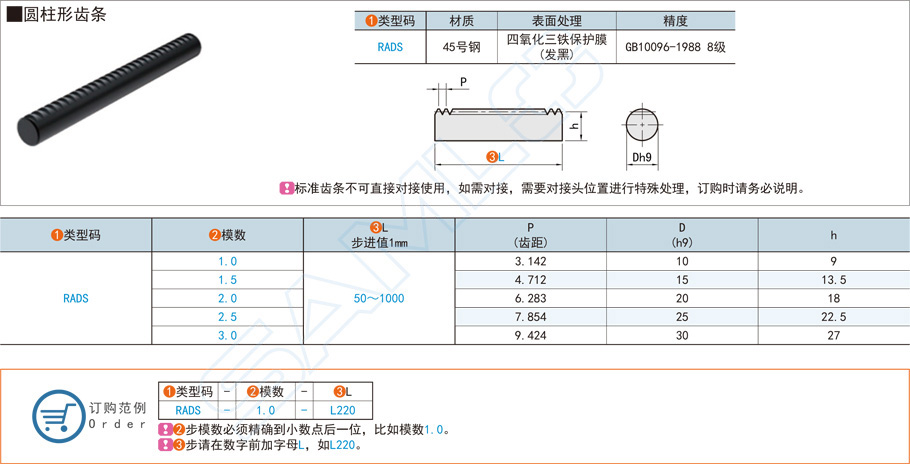 圆形齿条-尺寸指定型规格参数