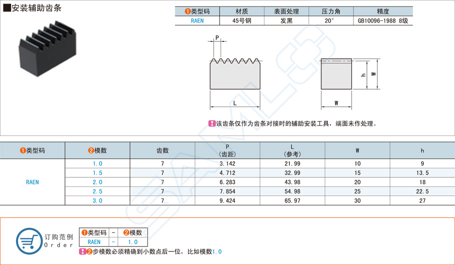 安装辅助齿条规格参数