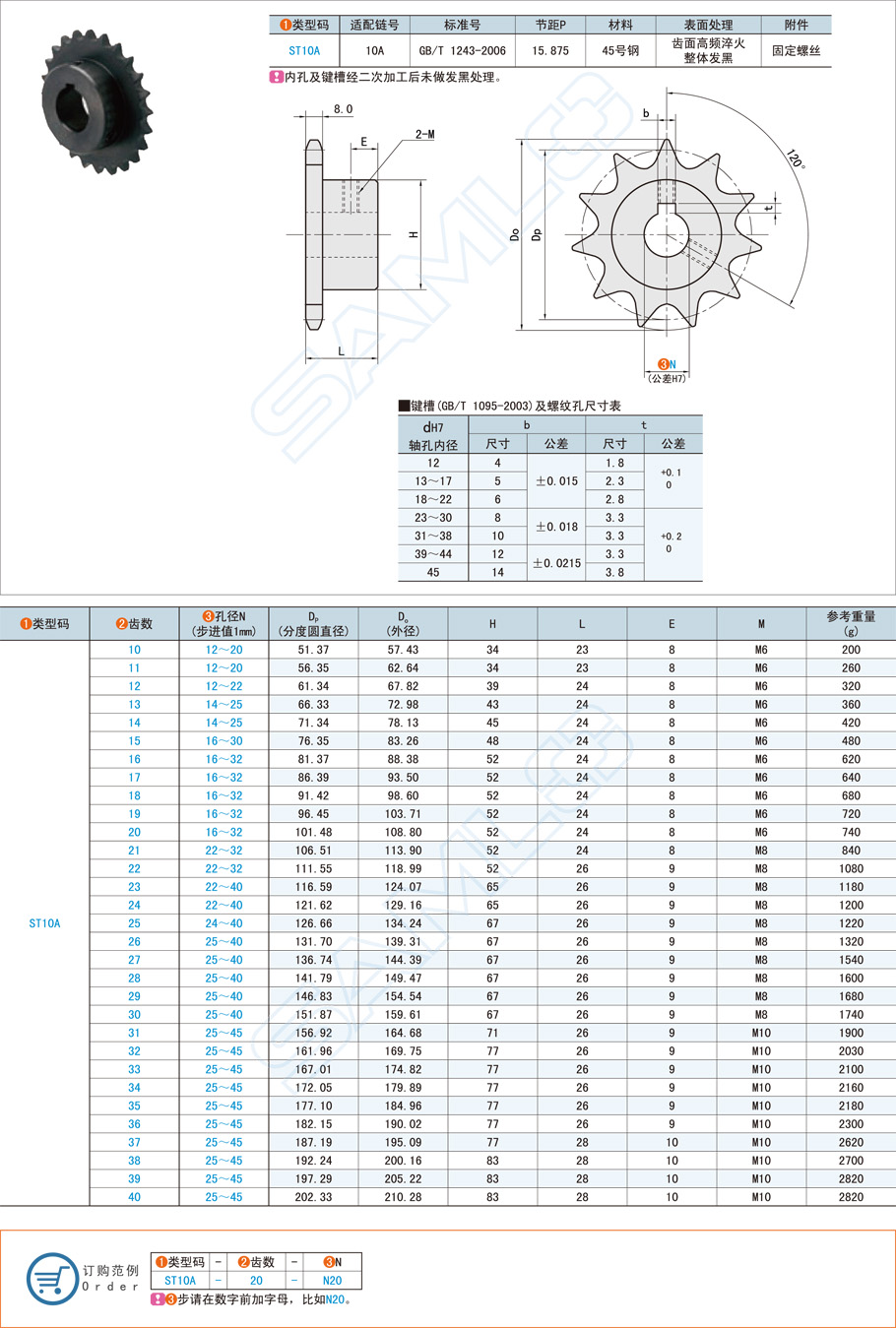 链轮-10A系列规格参数尺寸