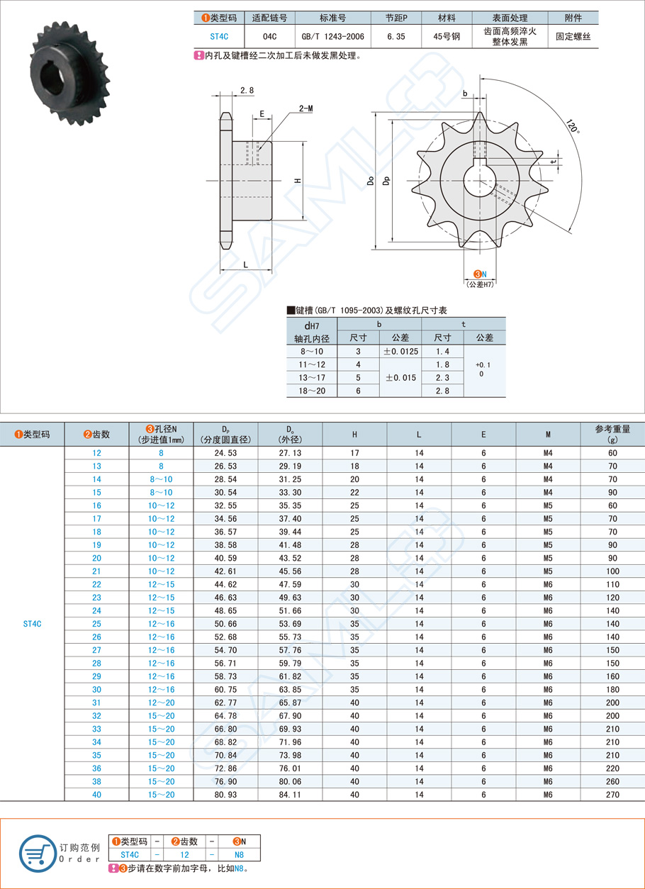 链轮-04C系列规格参数尺寸