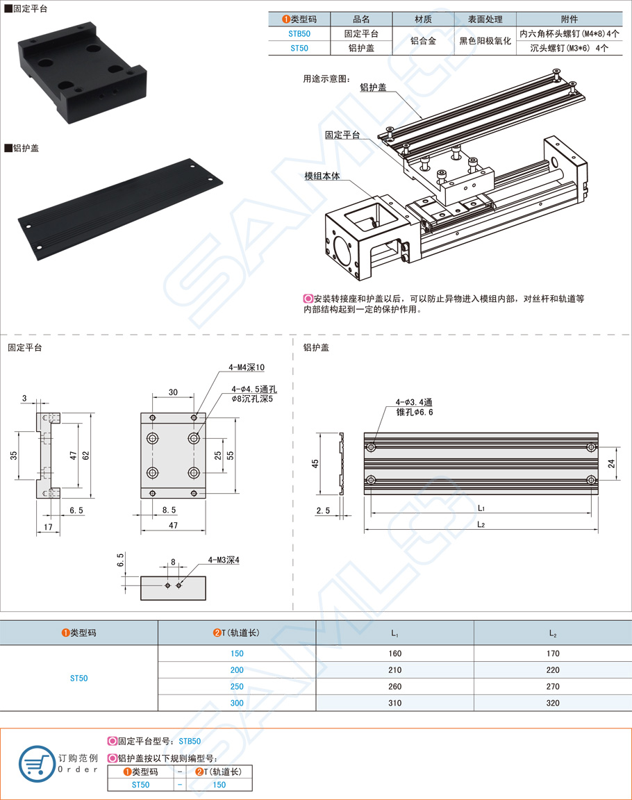 上隆自动化铝护盖模组/固定平台模组配件-适配STB50系列参数属性