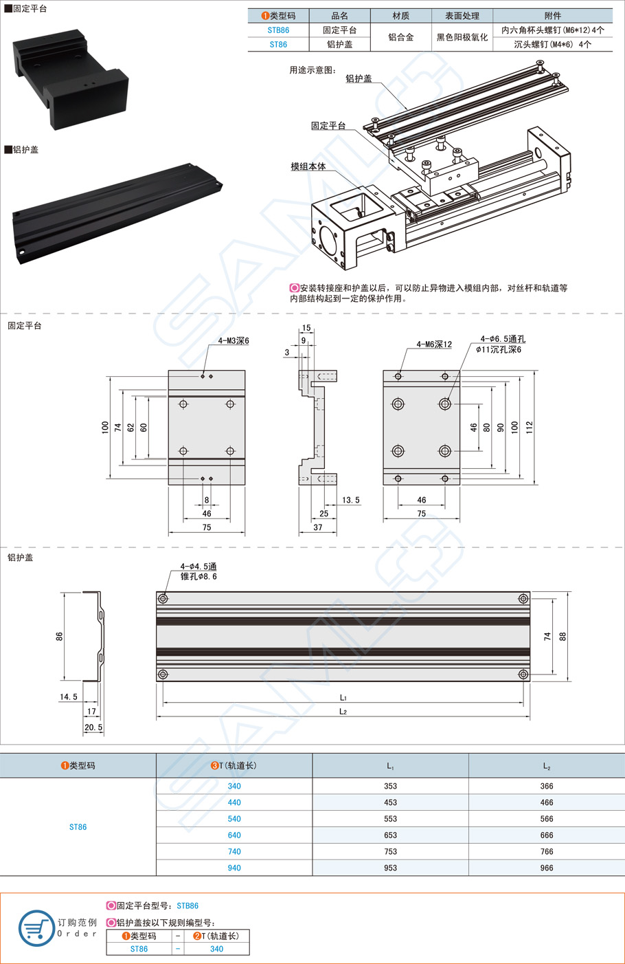 上隆自动化固定平台模组/铝护盖模组配件-适配STB86系列参数属性