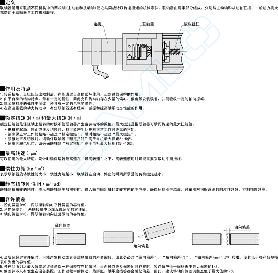 簧片式联轴器-低惯性力矩型·双簧片式作用与用途