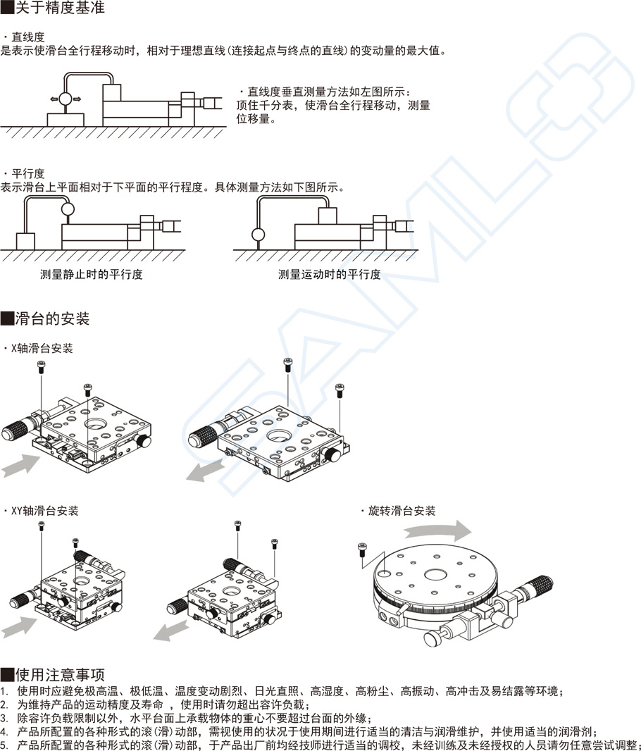 燕尾槽型XY轴滑台使用注意事项