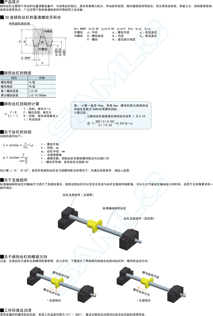 标准轴端梯形丝杆功能说明