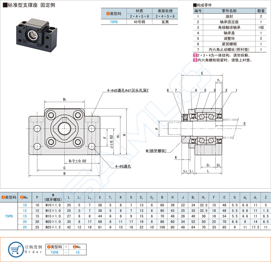 丝杠支撑座-标准型-固定座组件TSPB规格型号参数