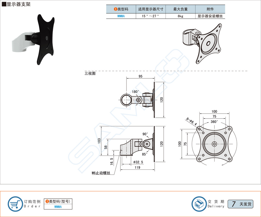 显示器支架WMMA规格参数尺寸材质