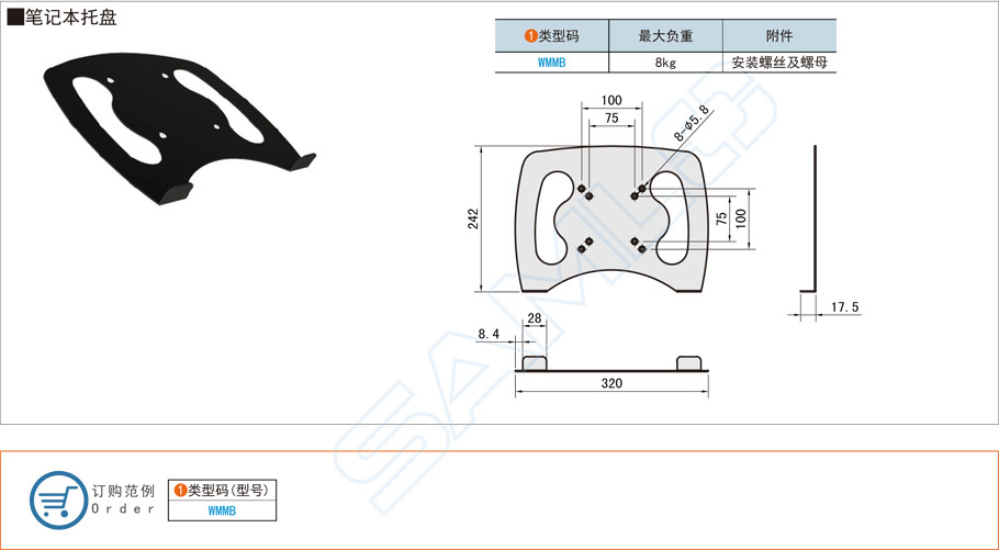 笔记本托盘WMMB规格参数尺寸材质