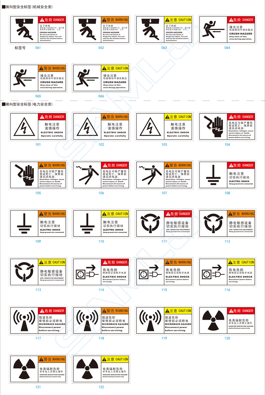 横向型安全标签贴纸 - 上隆自动化零件商城