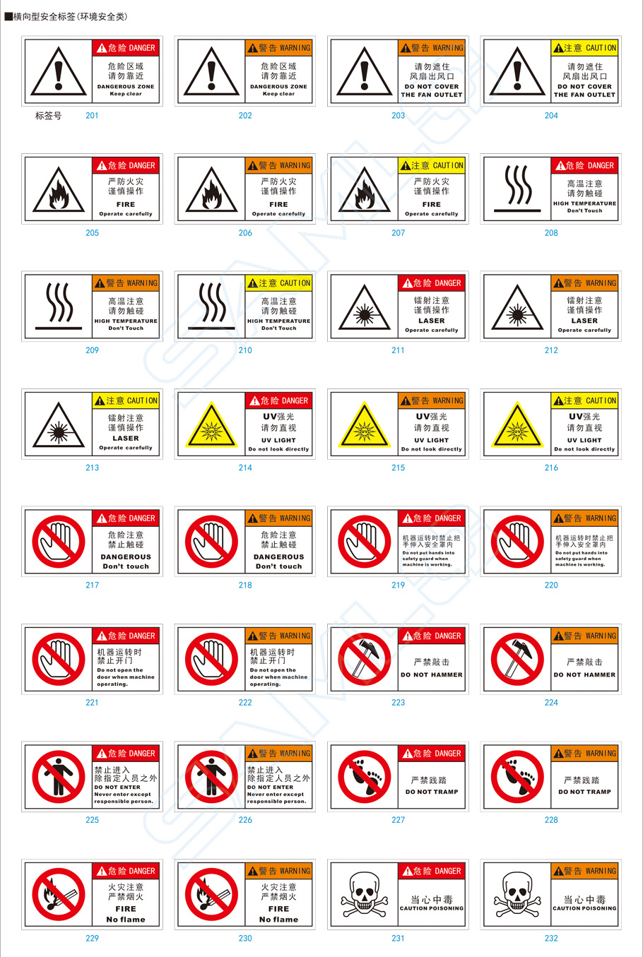 横向型安全标签贴纸 - 上隆自动化零件商城