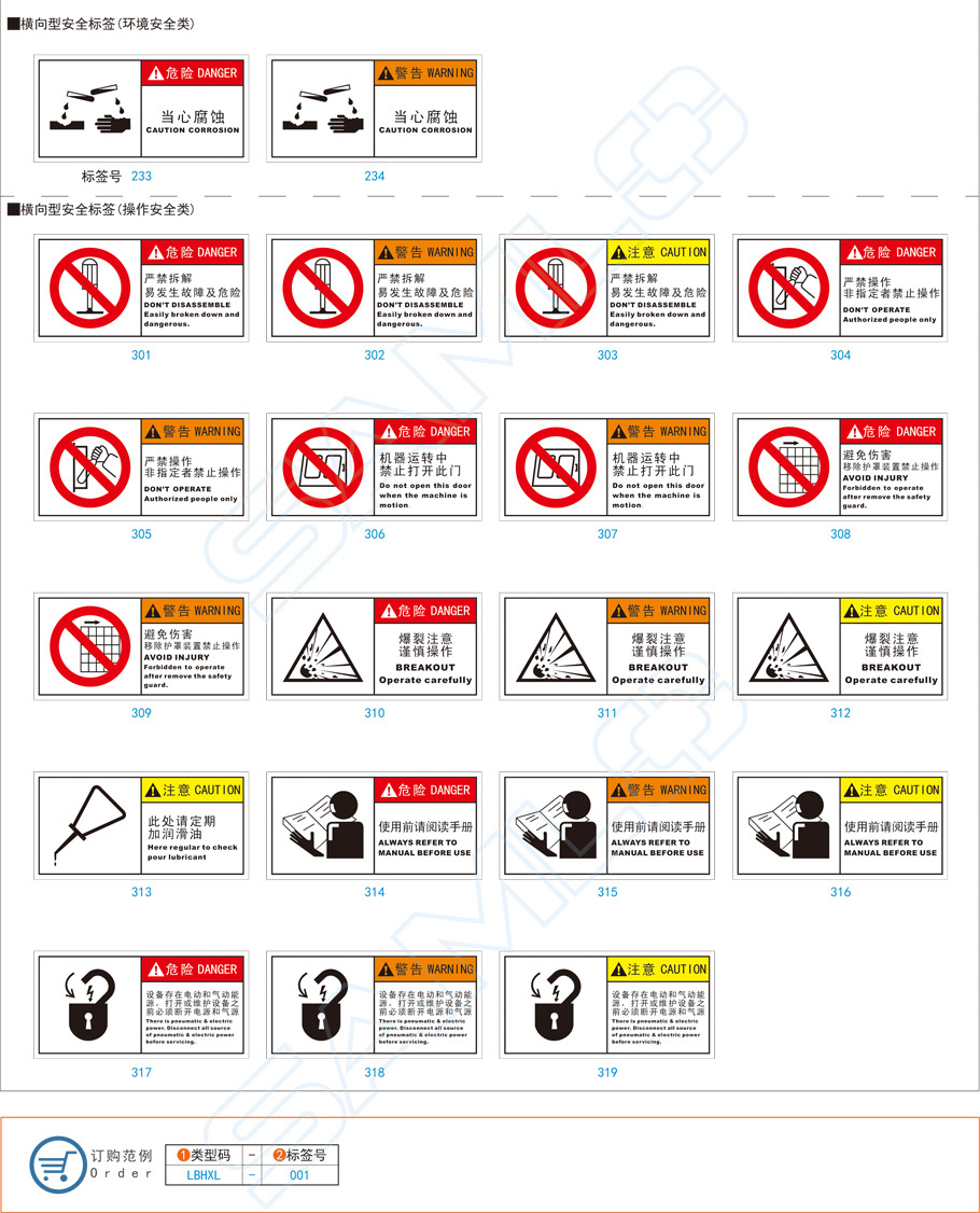 横向型安全标签贴纸 - 上隆自动化零件商城