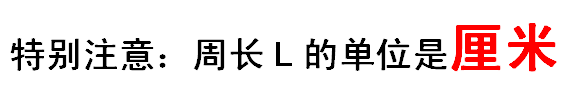 L（单位cm）