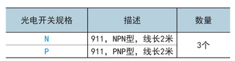 光电开关规格