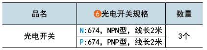 光电开关规格