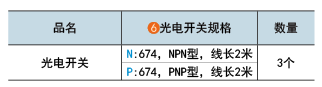 光电开关规格