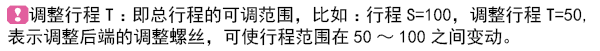 调整行程T