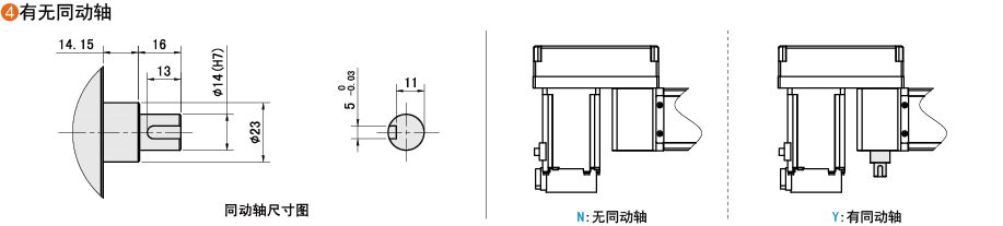 有无同动轴